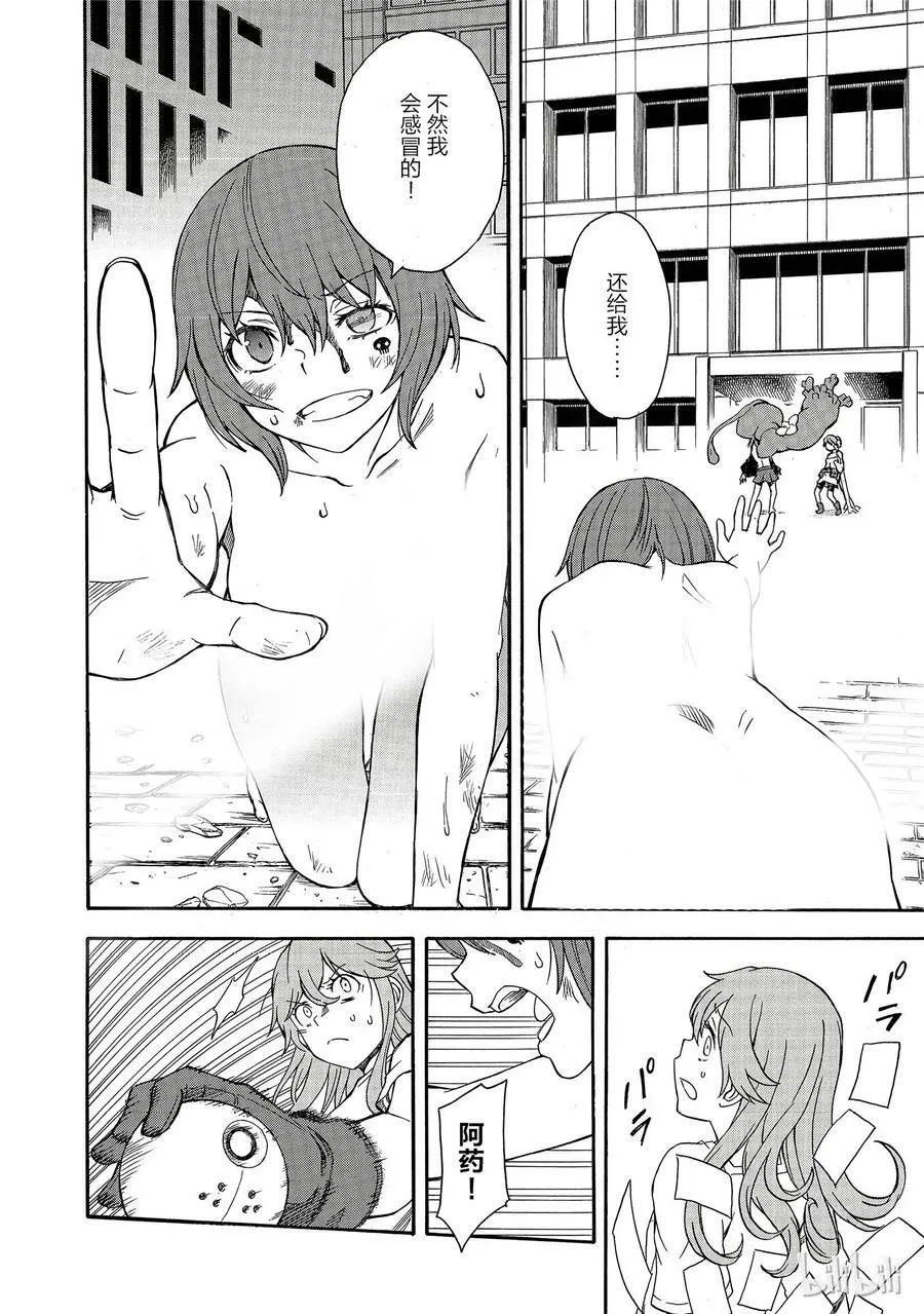 89 凶日 第38页