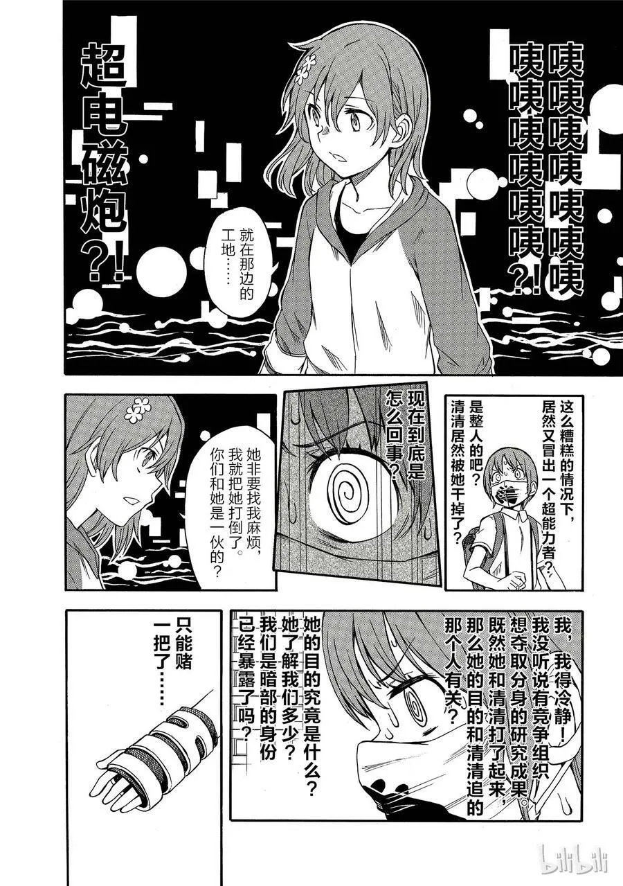 89 凶日 第42页