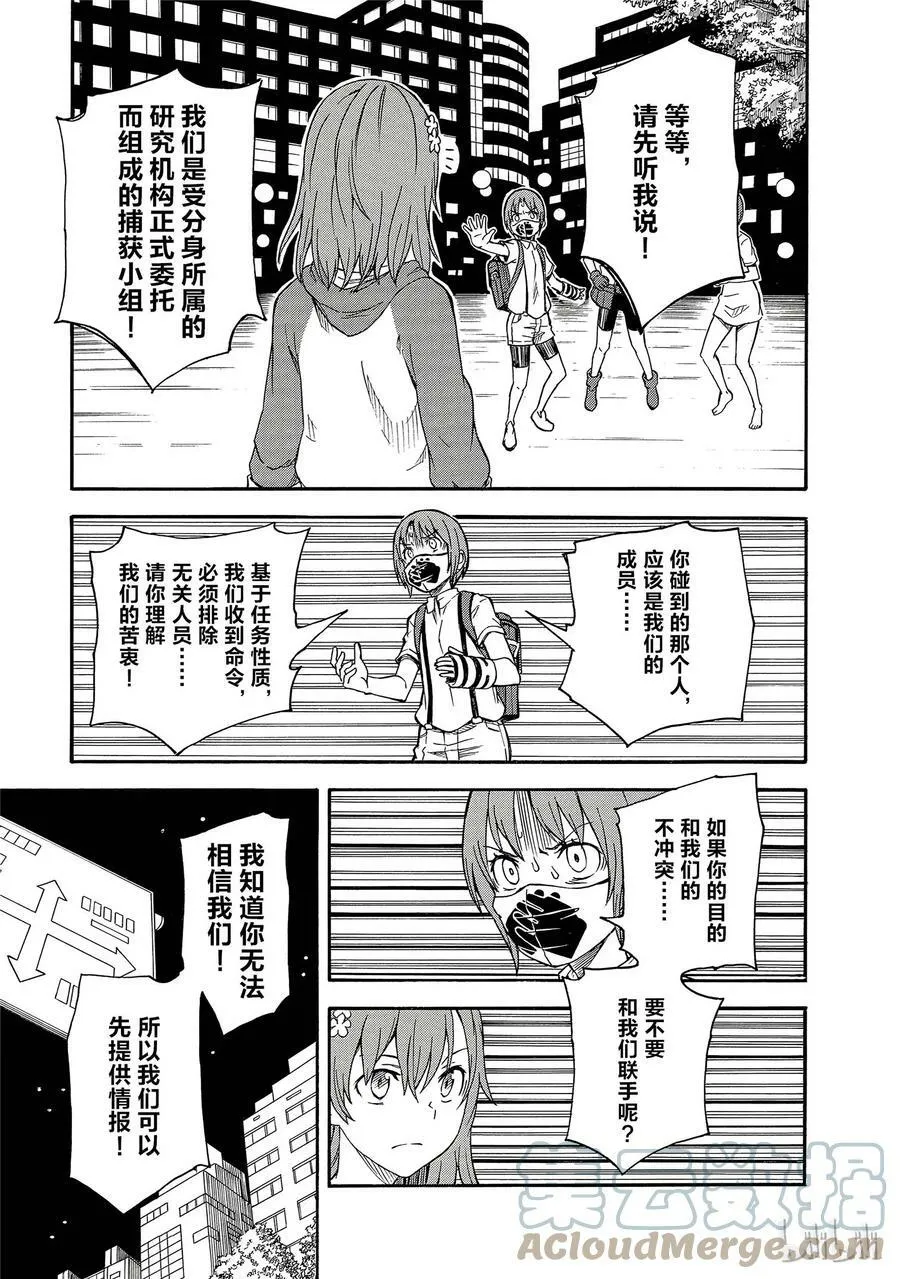 89 凶日 第43页