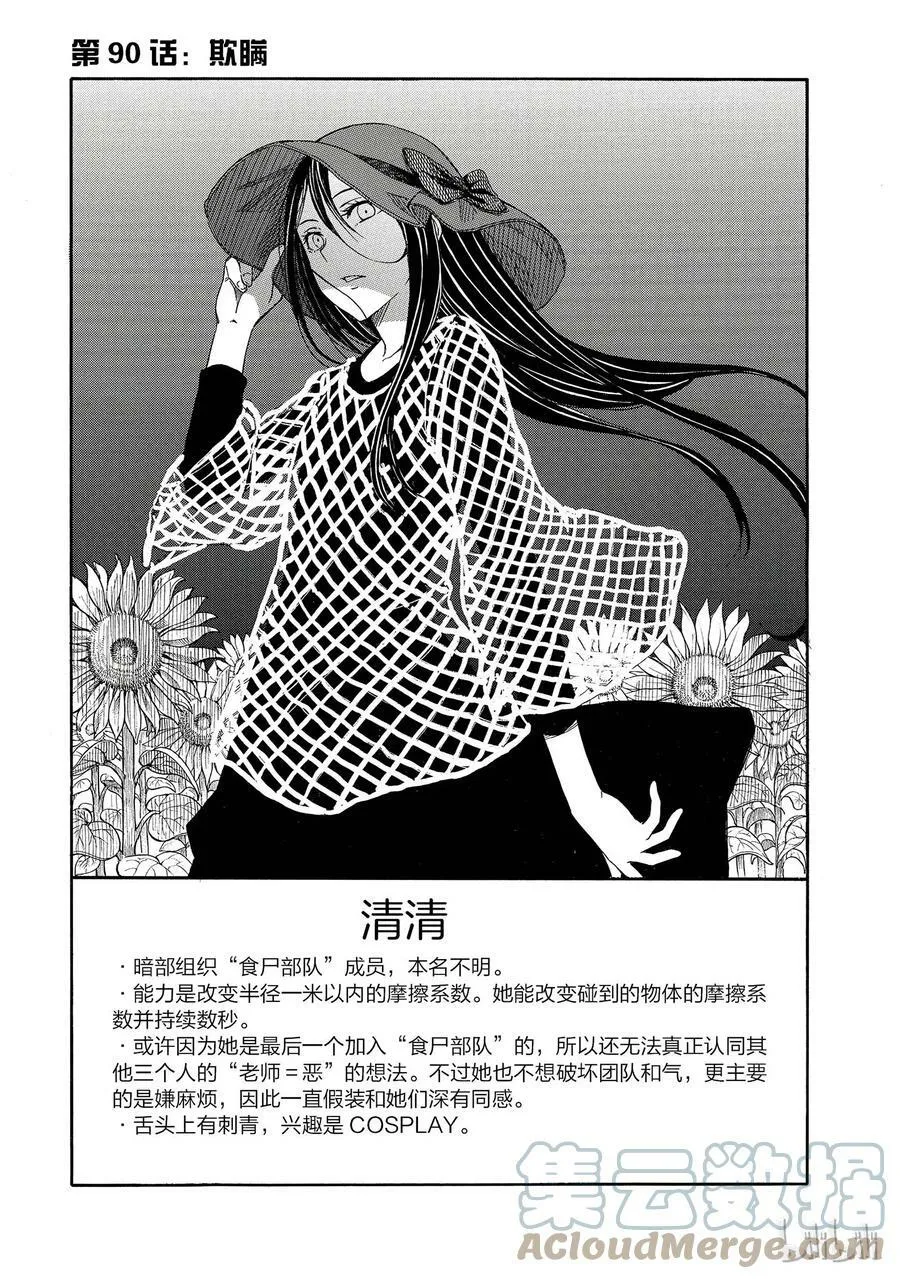 90 欺瞒 第3页
