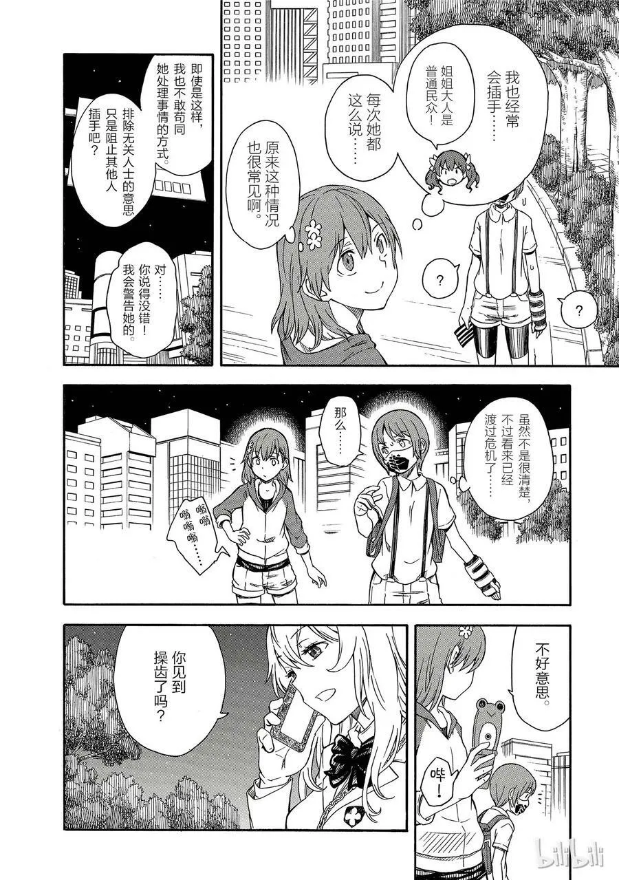 90 欺瞒 第8页