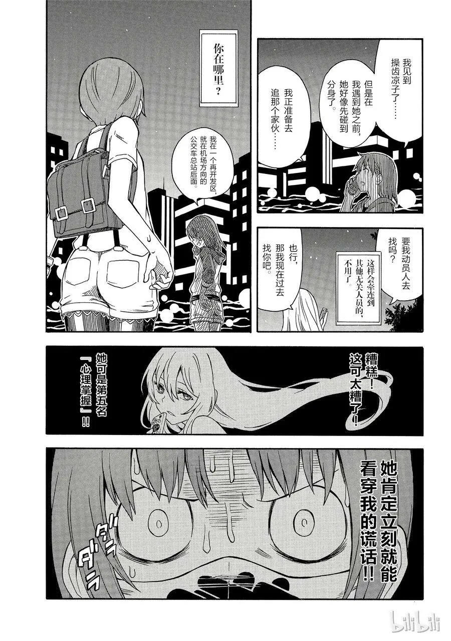 90 欺瞒 第10页