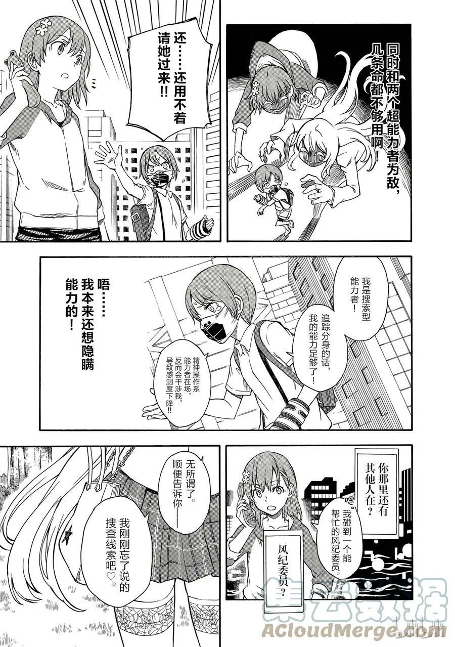 90 欺瞒 第11页