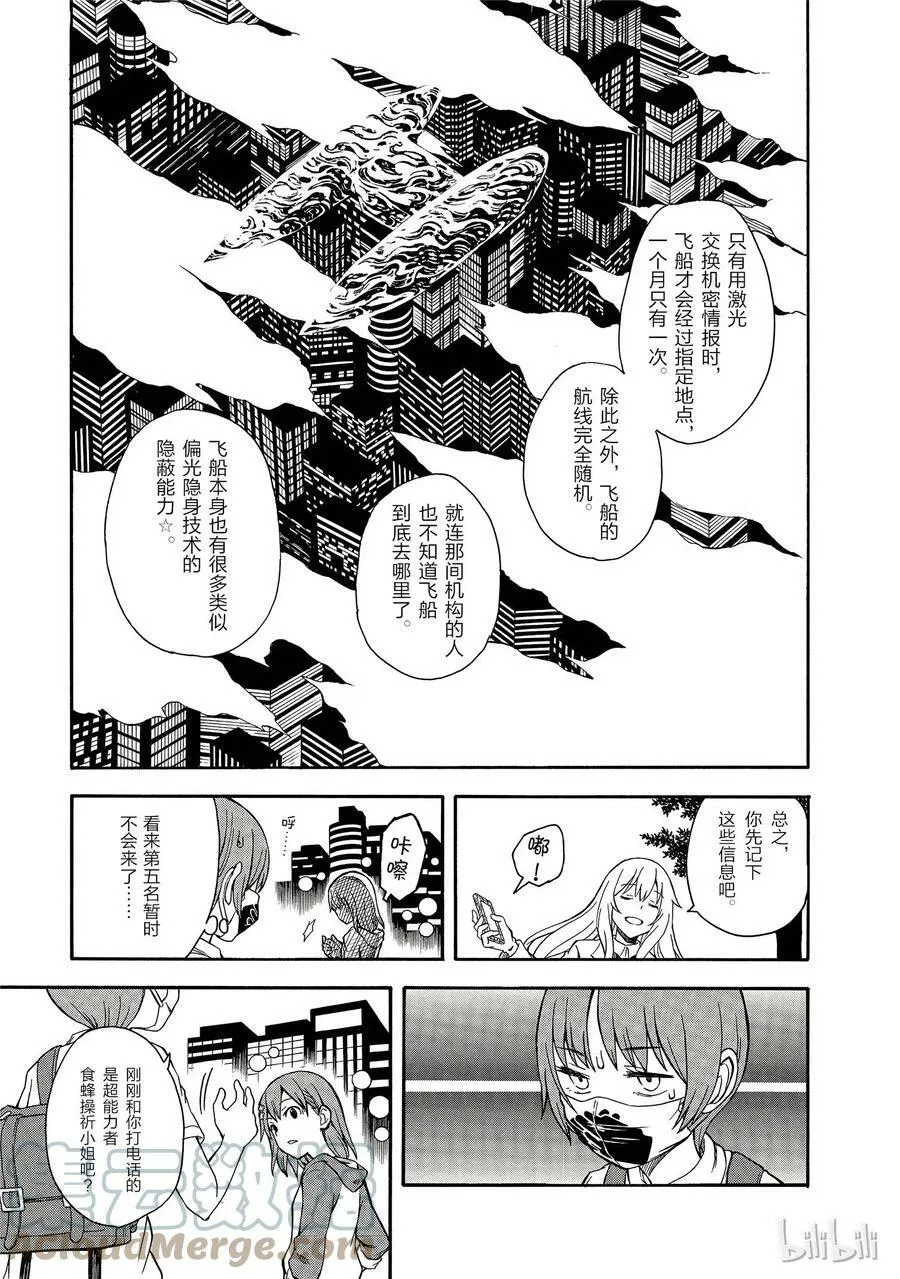90 欺瞒 第13页