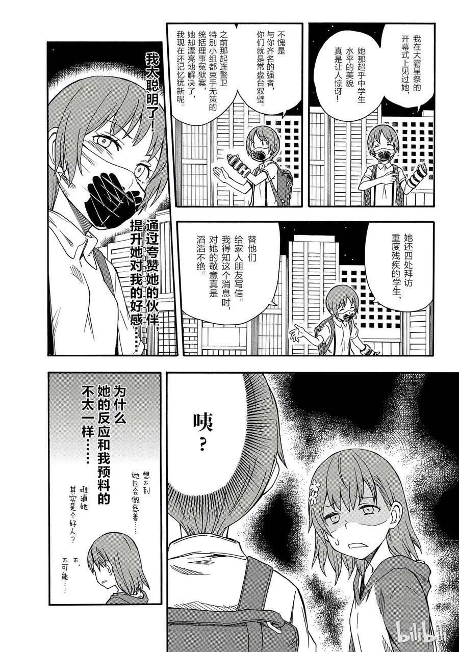 90 欺瞒 第14页