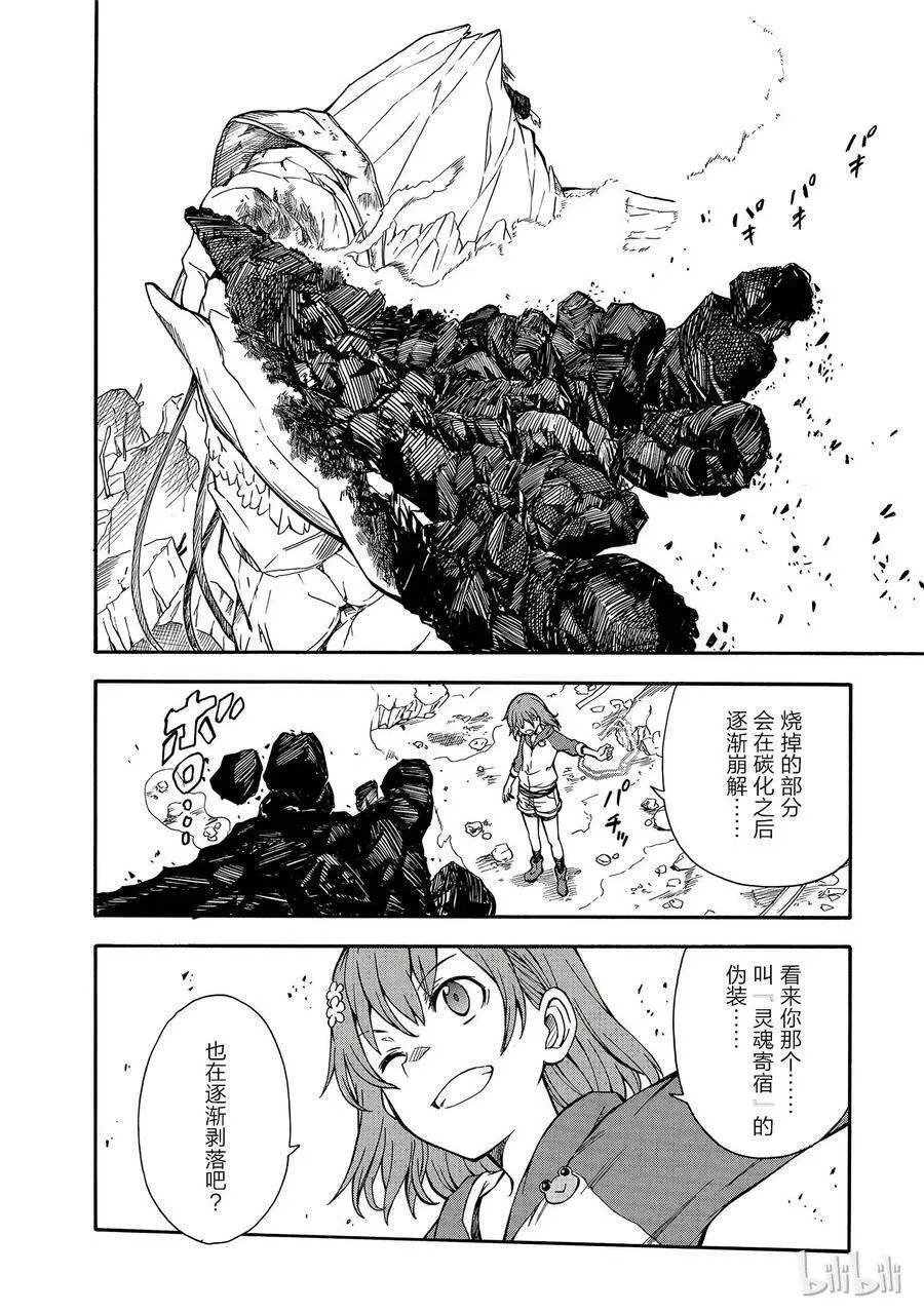 92 巨像 第4页