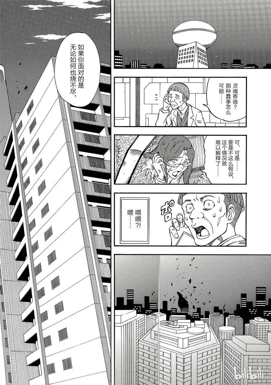92 巨像 第6页