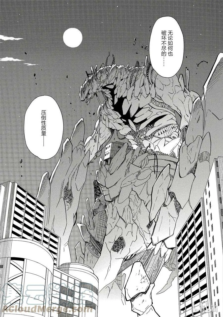 92 巨像 第7页