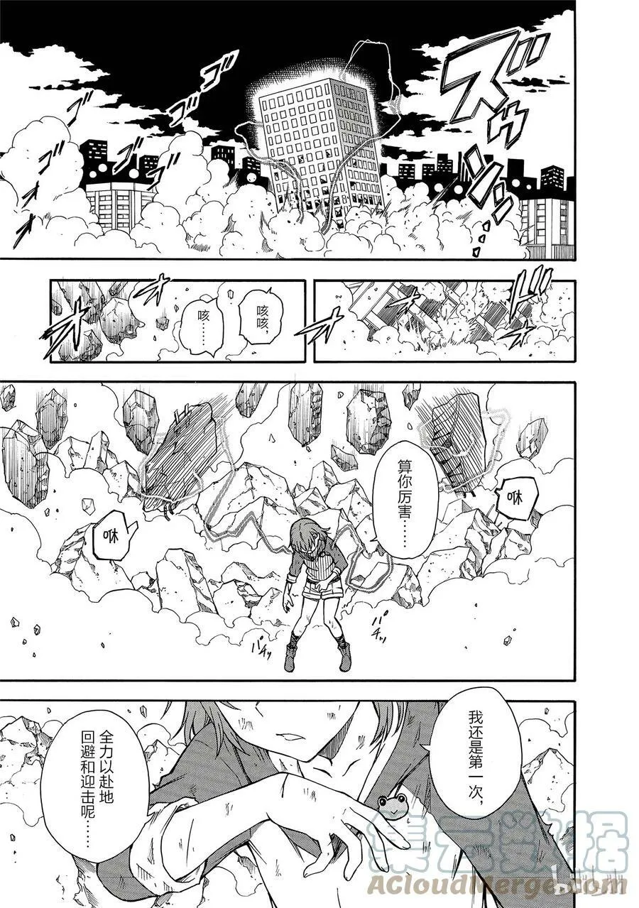 92 巨像 第13页