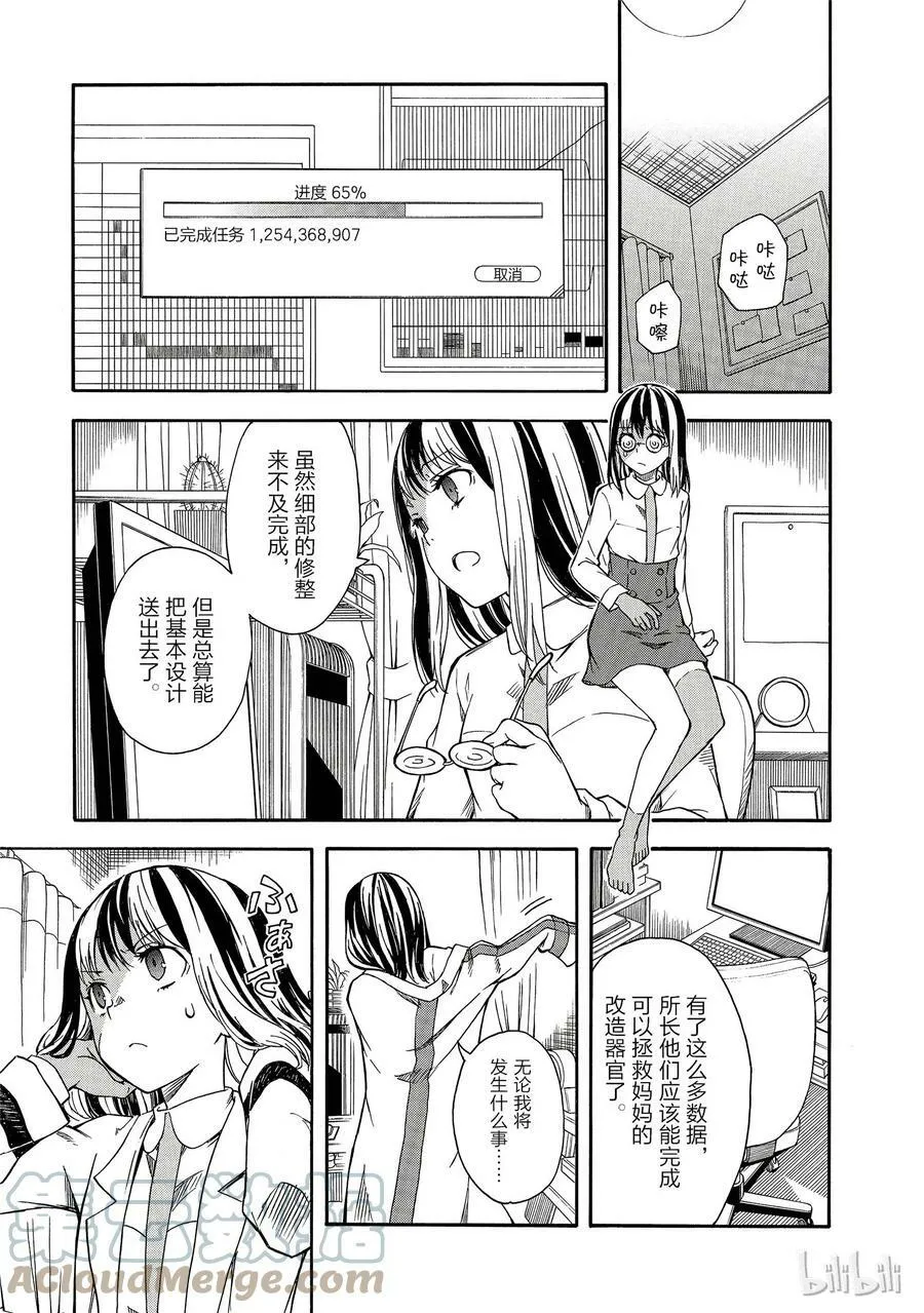 92 巨像 第21页