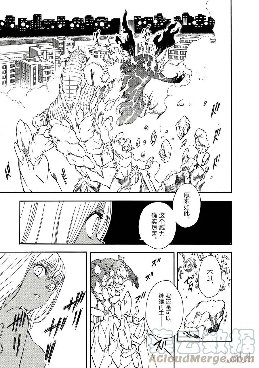 92 巨像 第29页