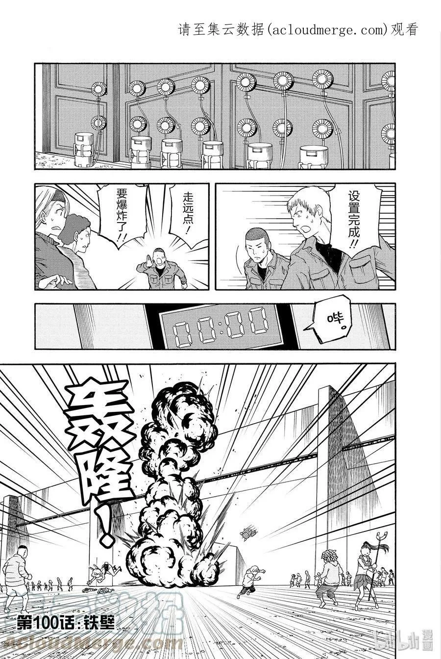 100 铁壁 第1页