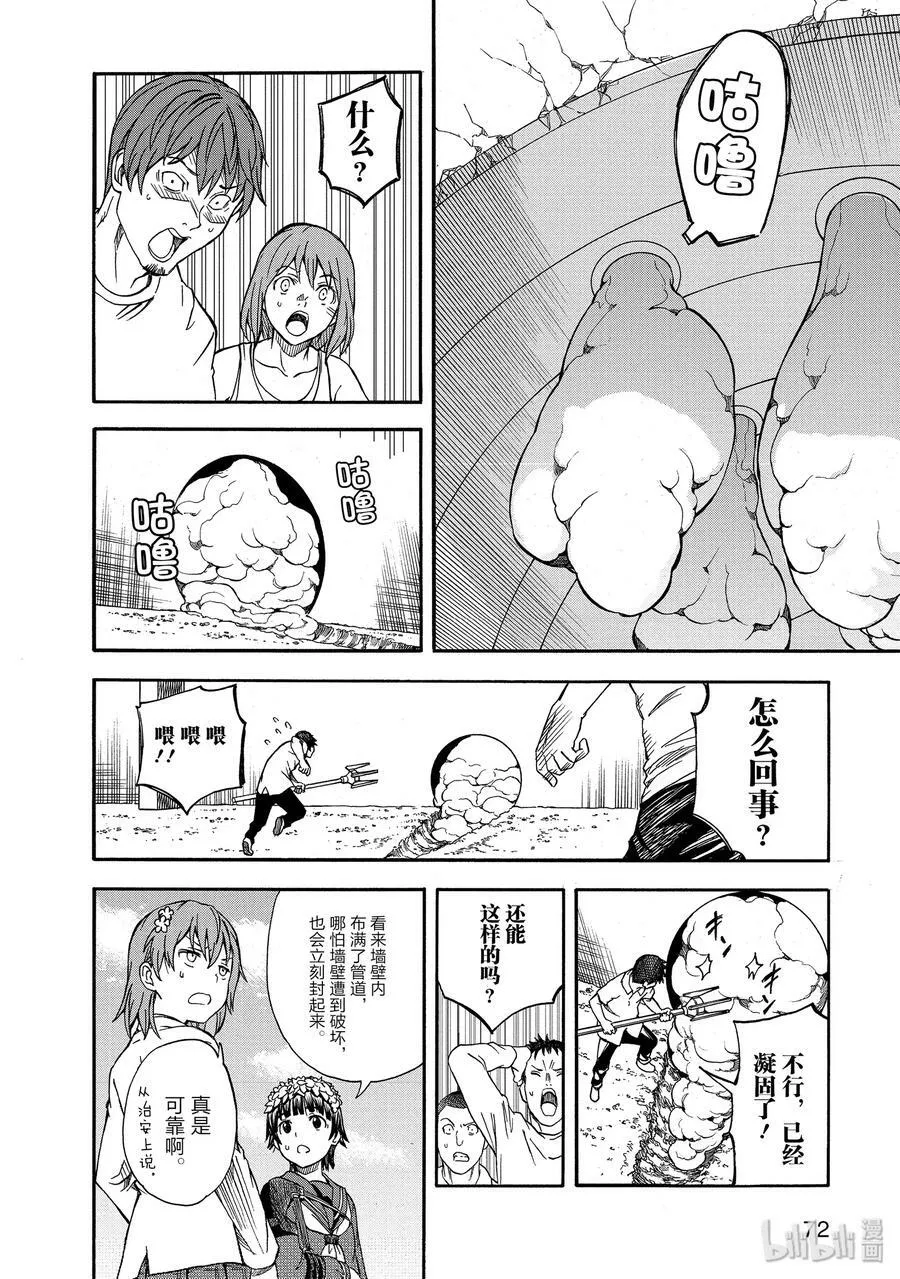 100 铁壁 第22页