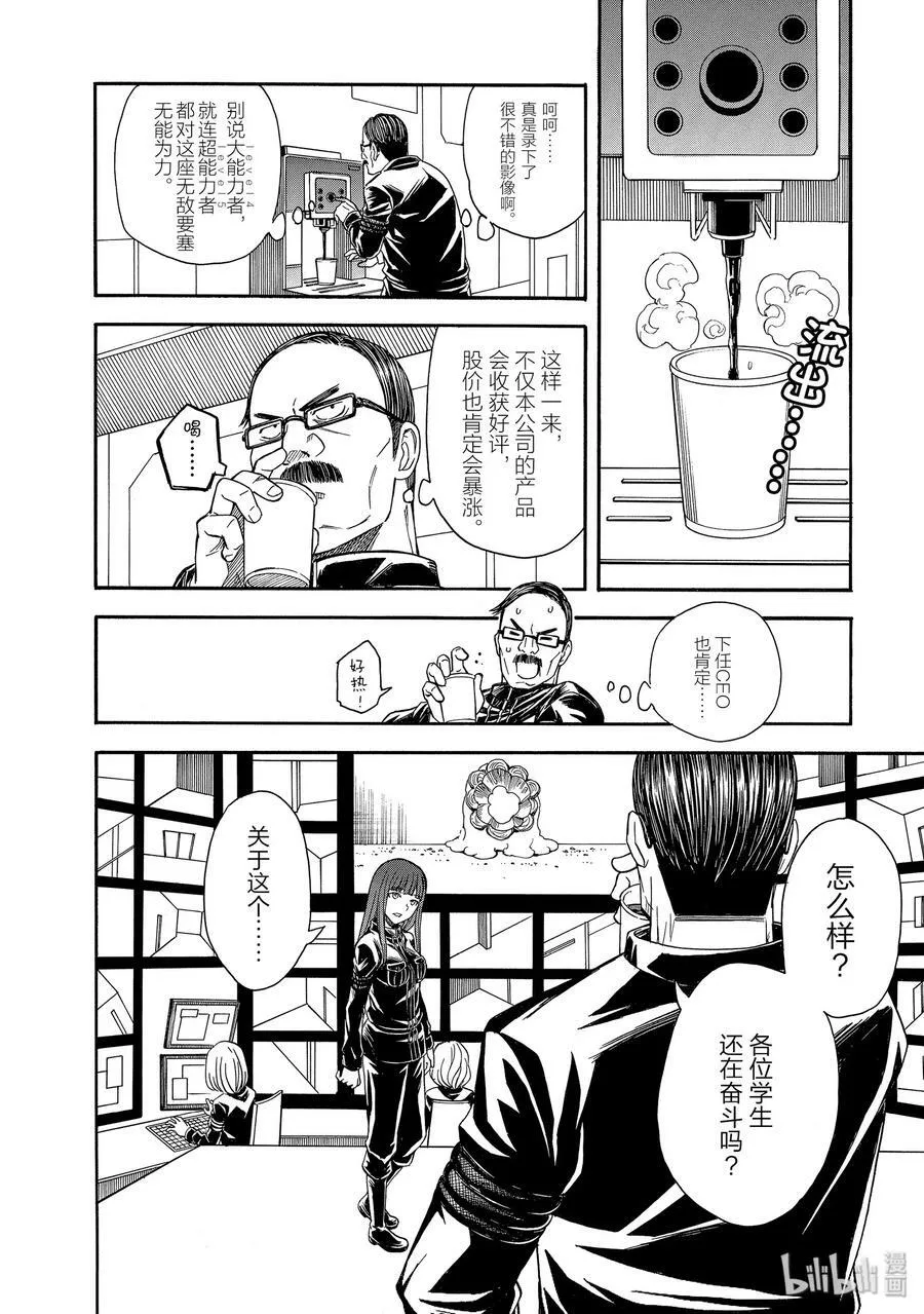 100 铁壁 第27页