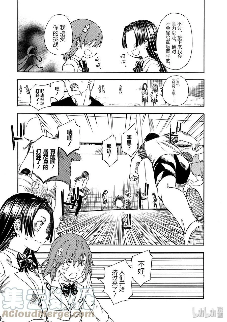 101 院长 第13页