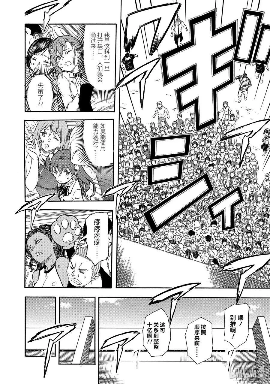 101 院长 第14页