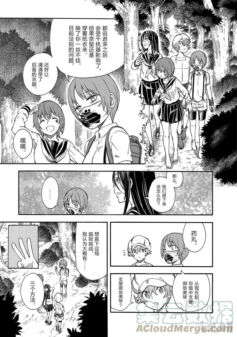 101 院长 第17页
