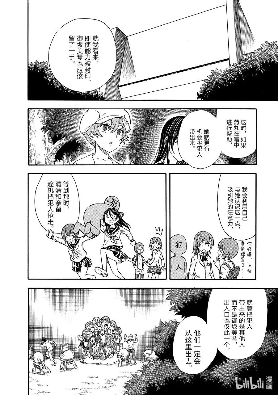 101 院长 第20页