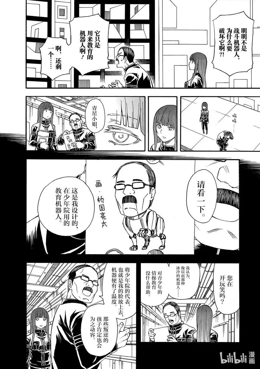 102 蛊毒 第4页