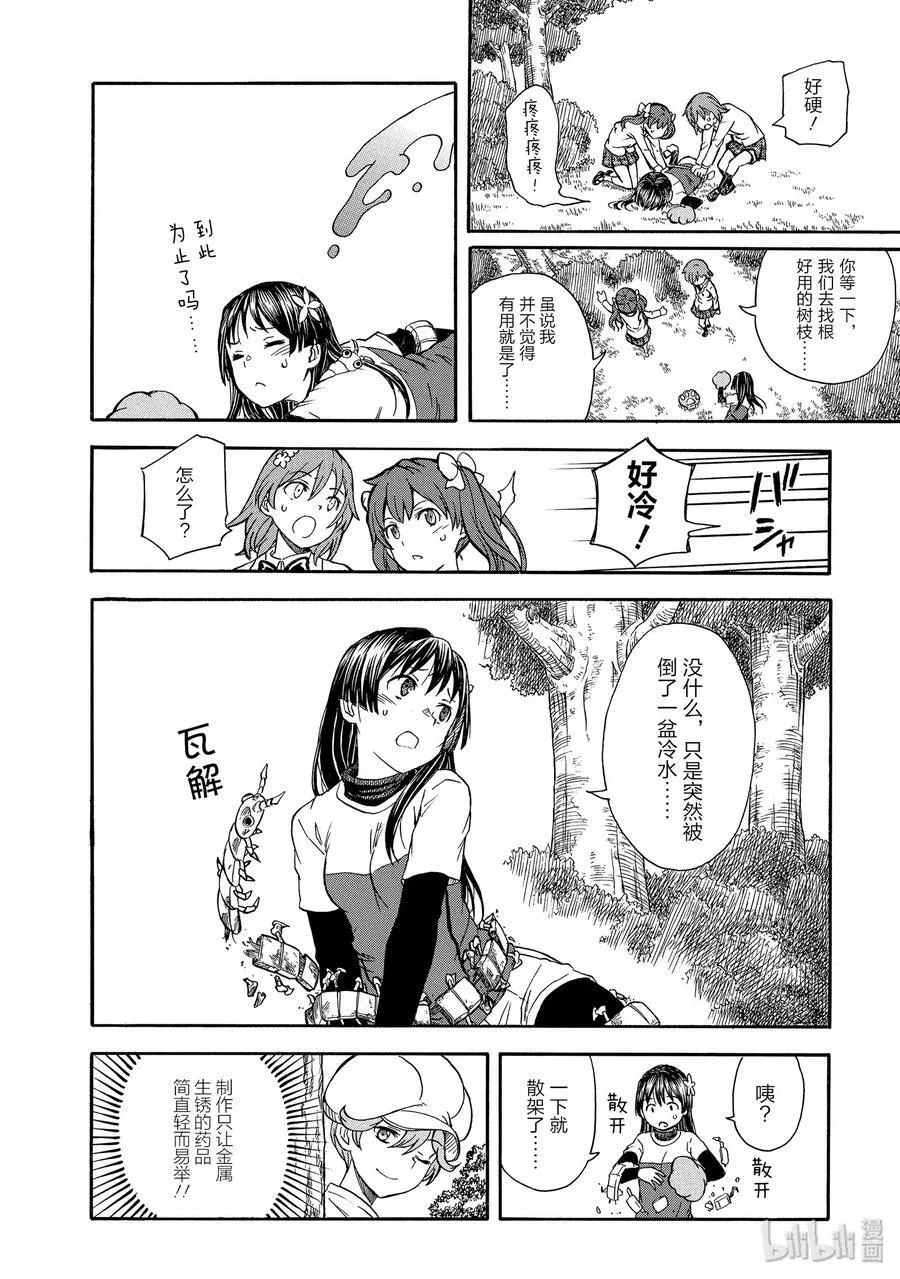 102 蛊毒 第16页