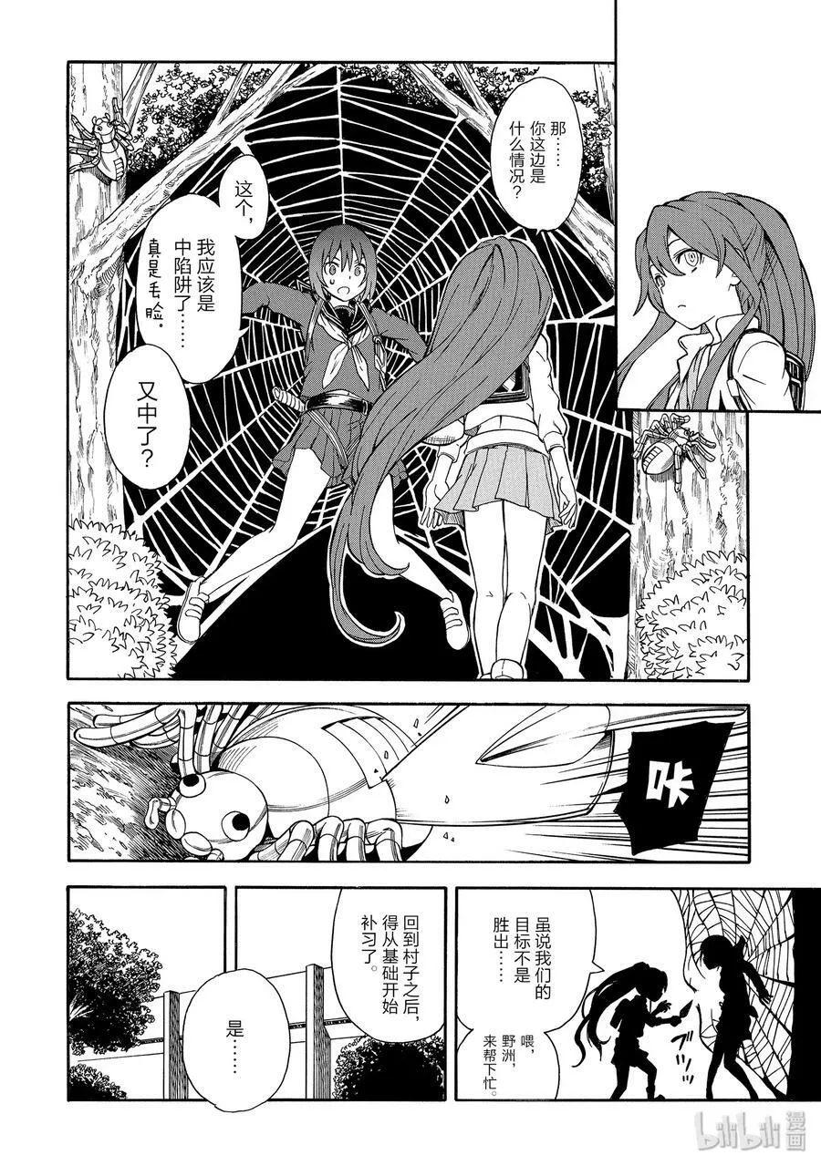 102 蛊毒 第20页