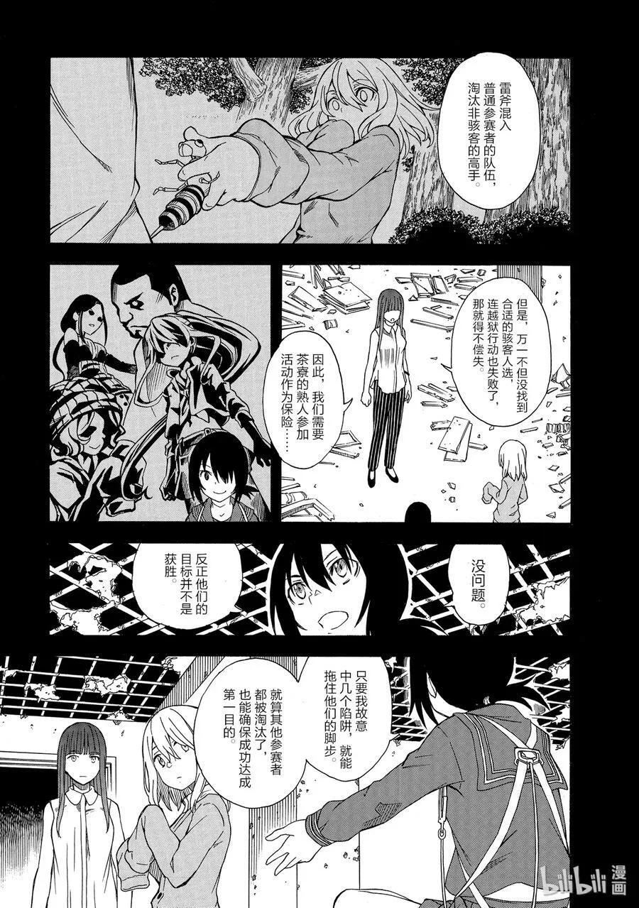 107 怪生 第6页