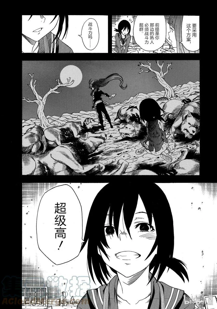 107 怪生 第7页