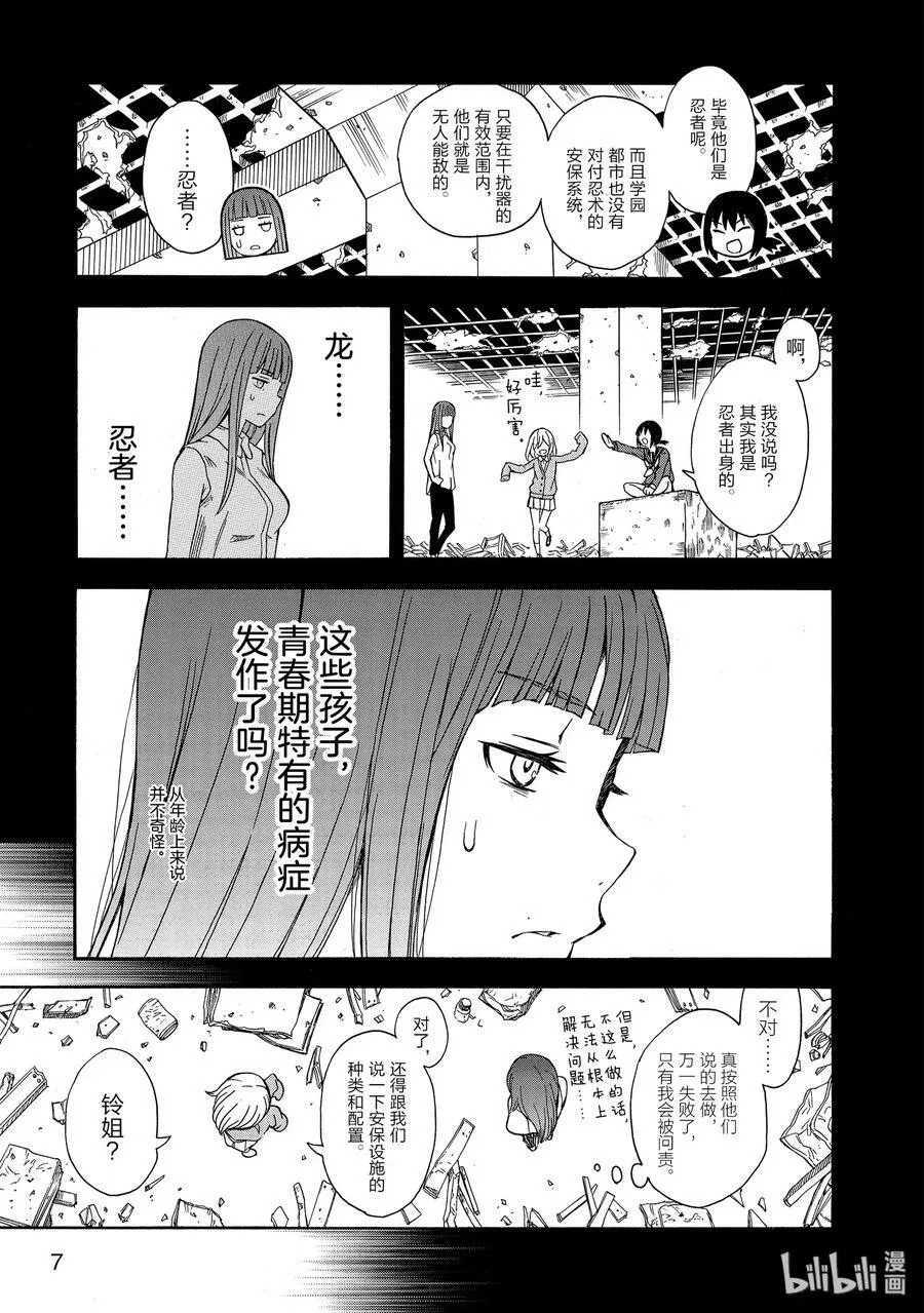 107 怪生 第8页
