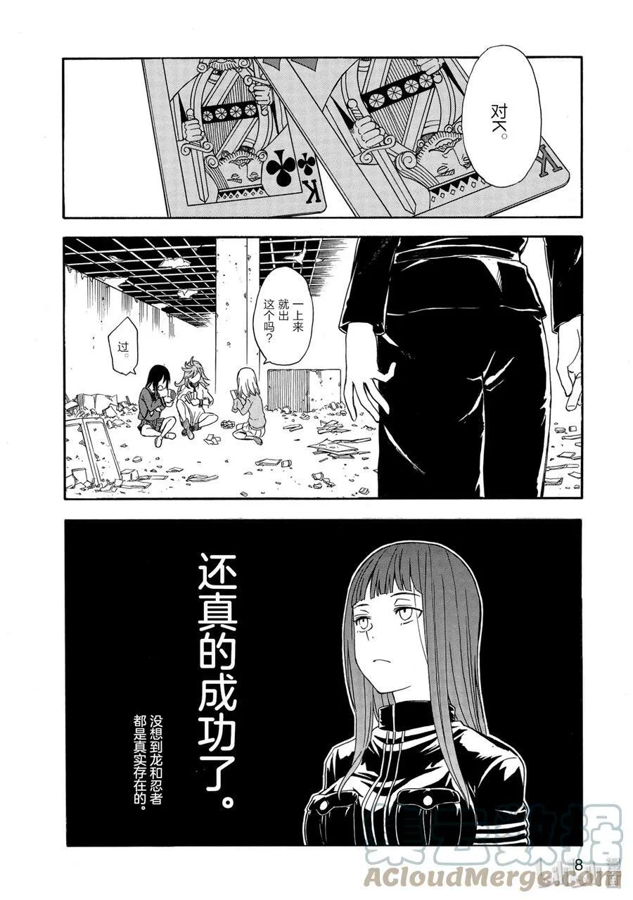 107 怪生 第9页