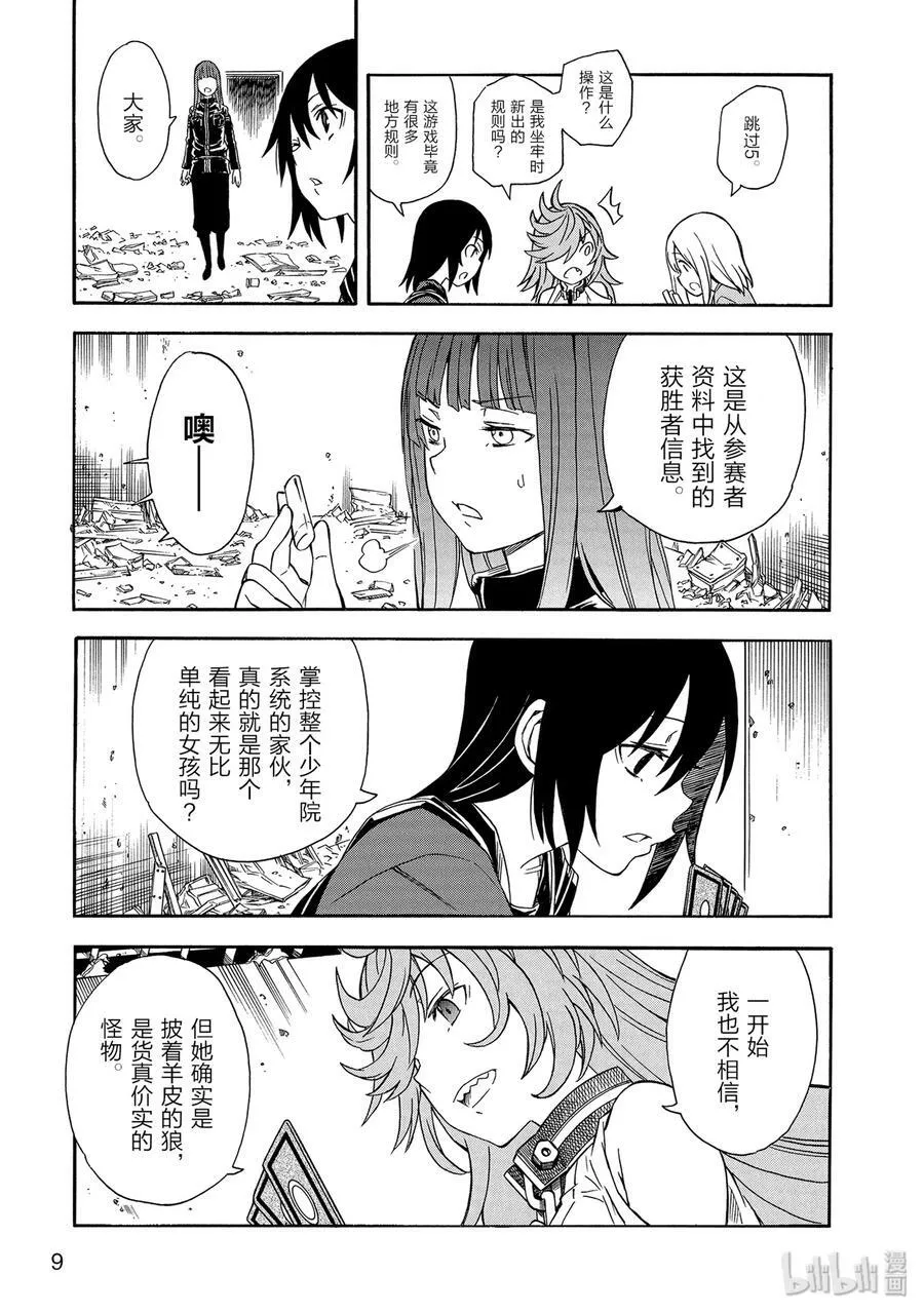 107 怪生 第10页