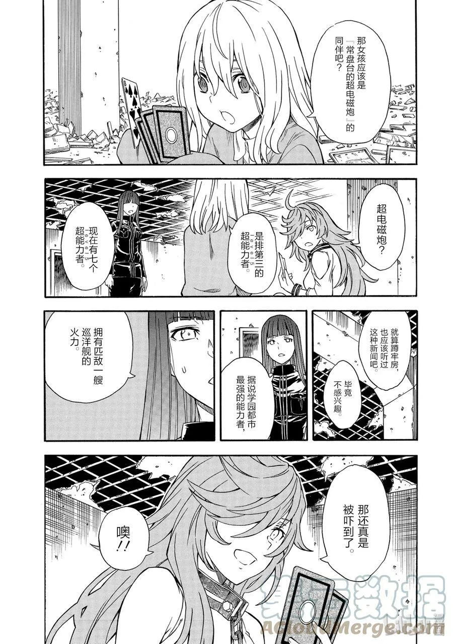 107 怪生 第11页