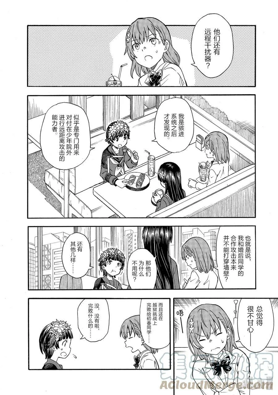 107 怪生 第13页
