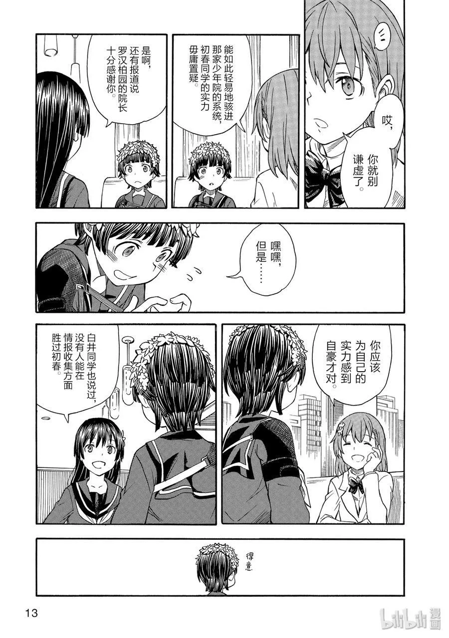 107 怪生 第14页