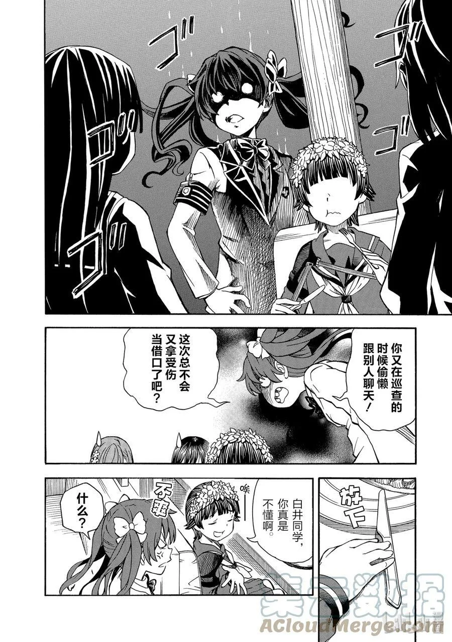 107 怪生 第15页
