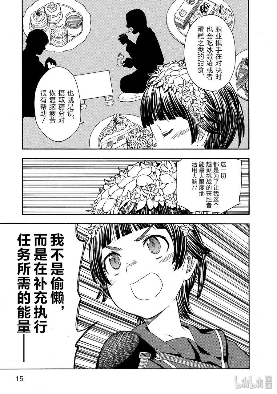 107 怪生 第16页