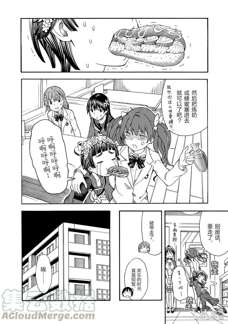 107 怪生 第17页