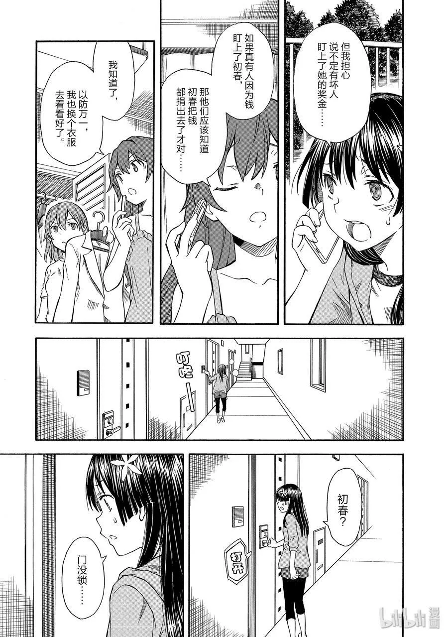 107 怪生 第20页