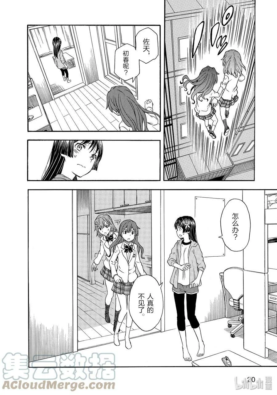 107 怪生 第21页