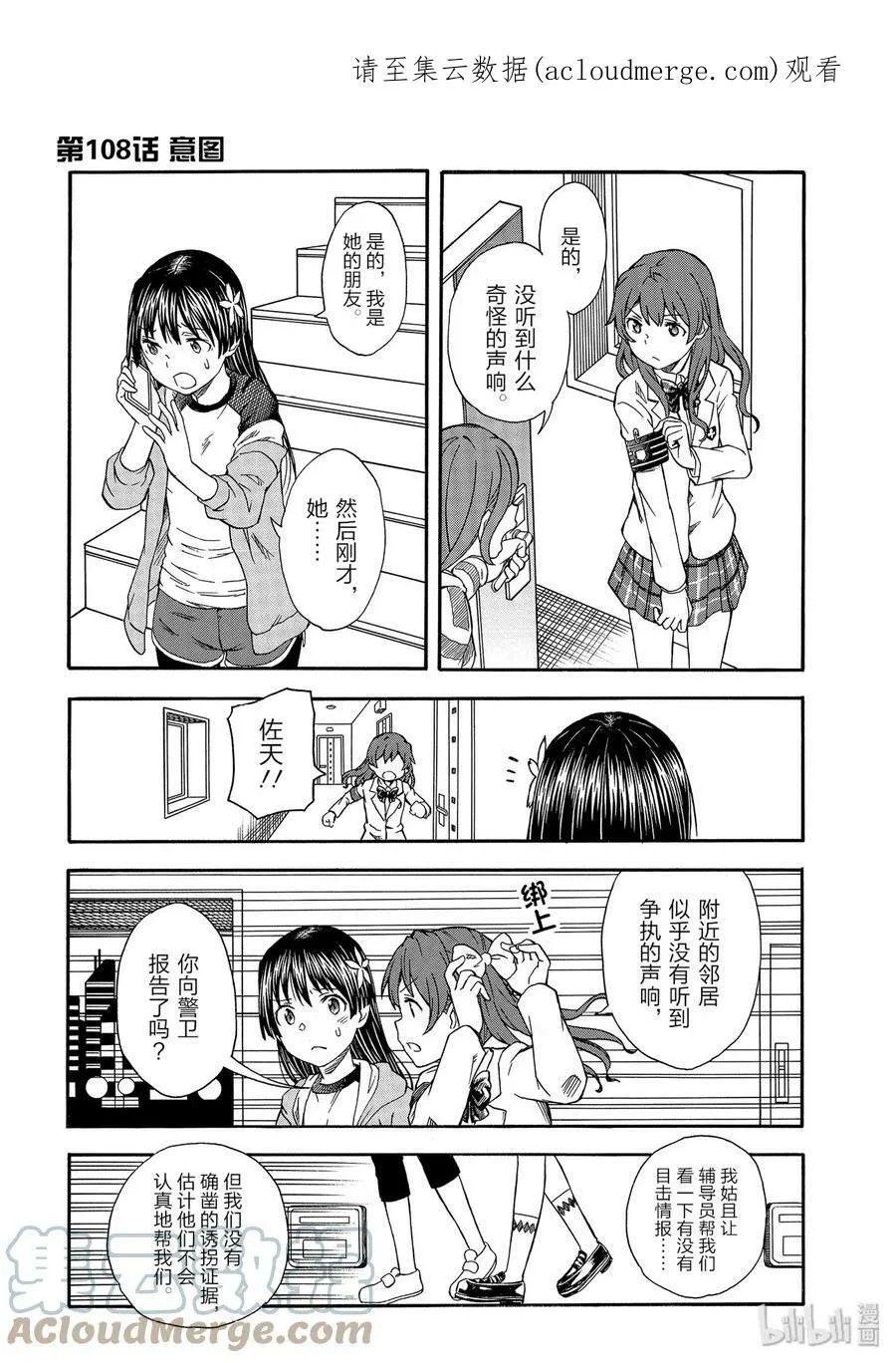 107 怪生 第23页