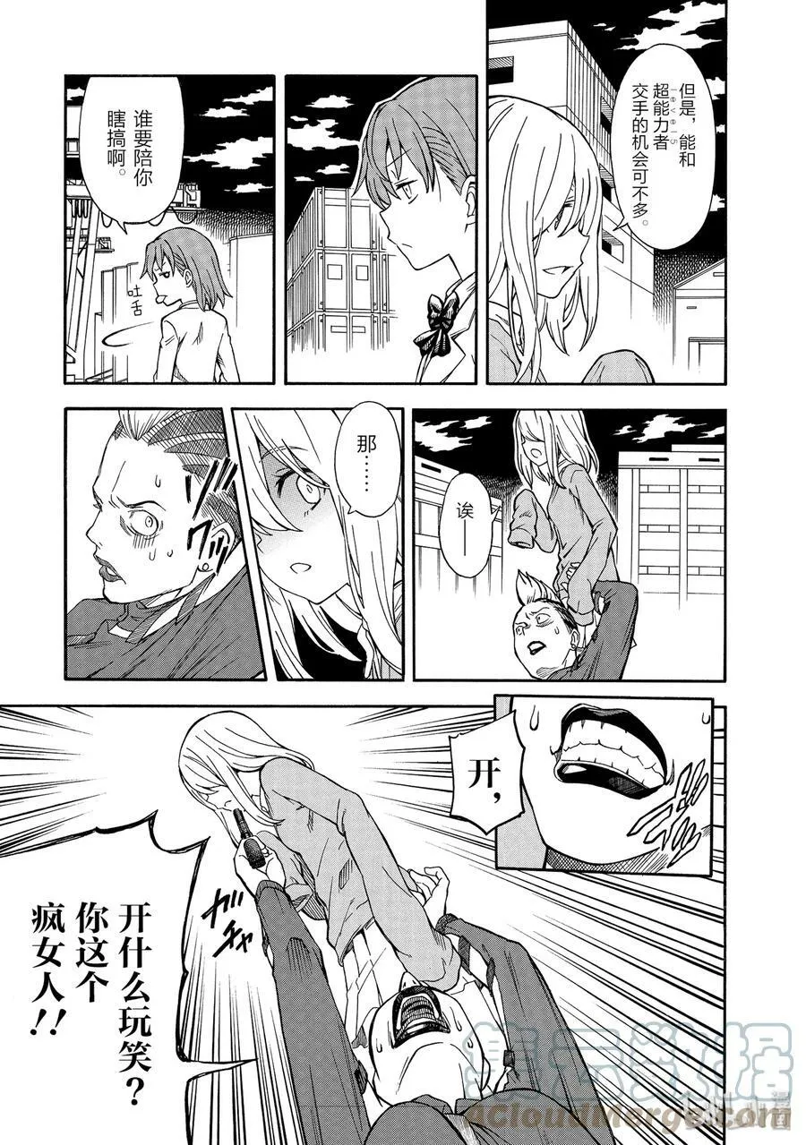 109 风狂 第9页