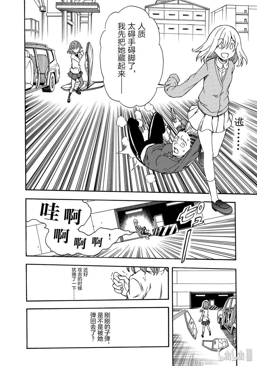 109 风狂 第12页