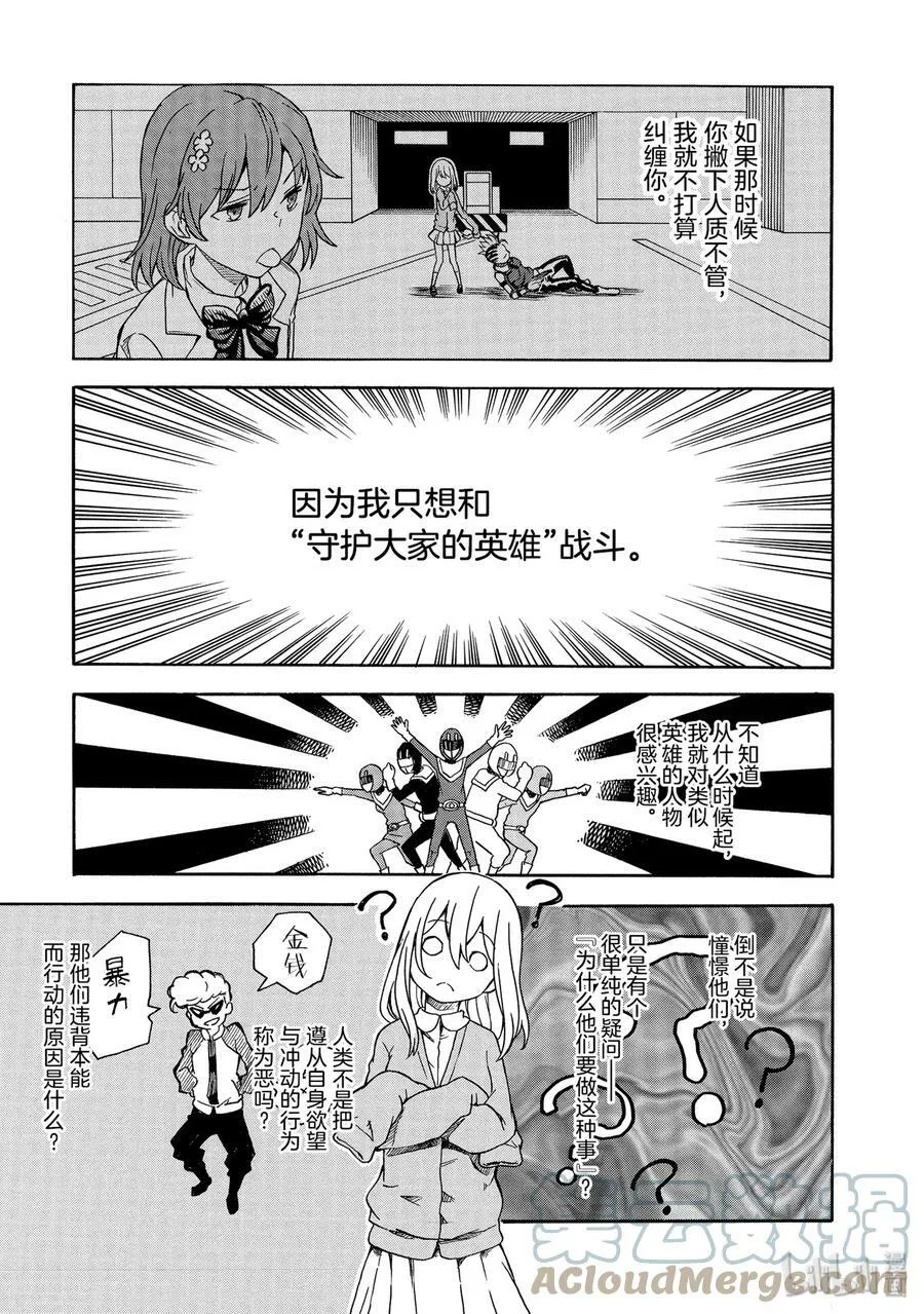 110 性恶 第7页