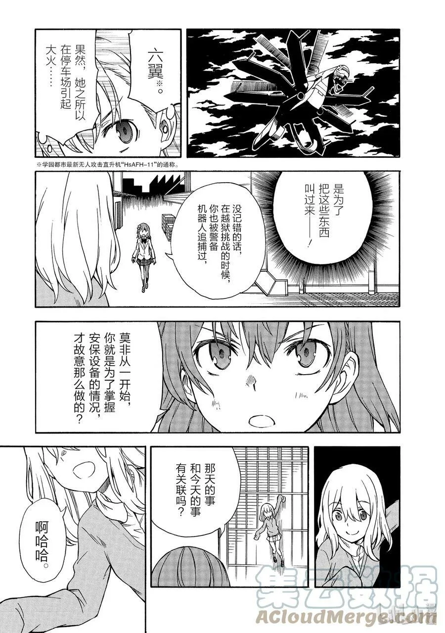 110 性恶 第11页