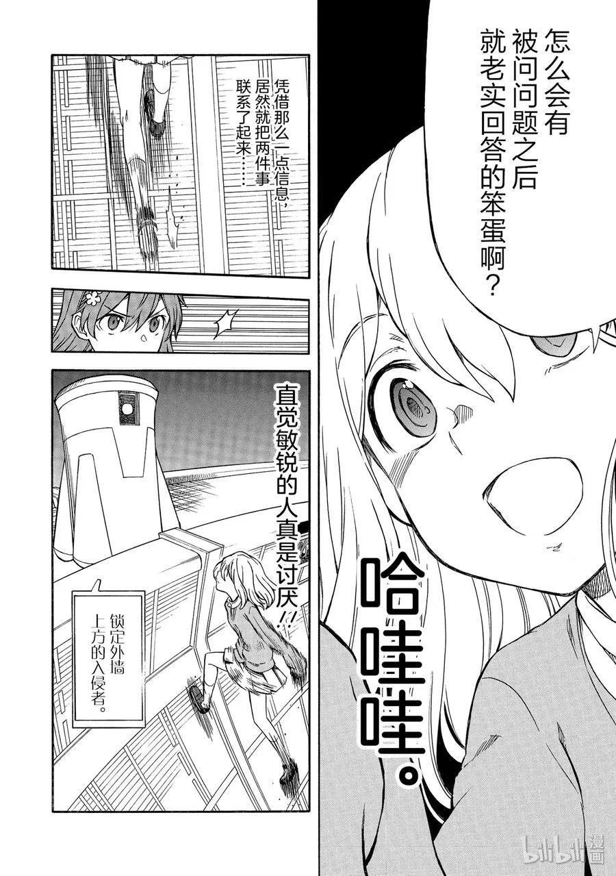 110 性恶 第12页