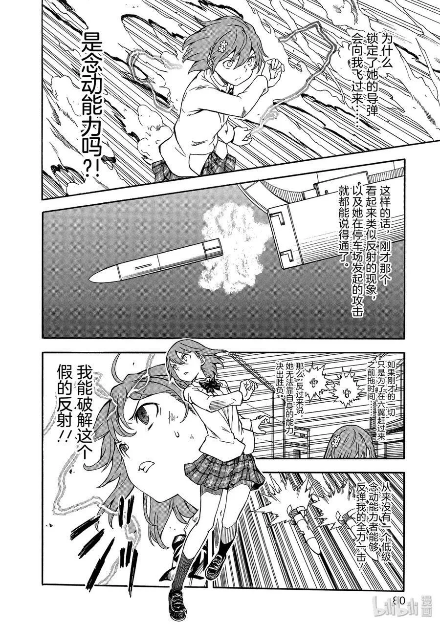 110 性恶 第16页