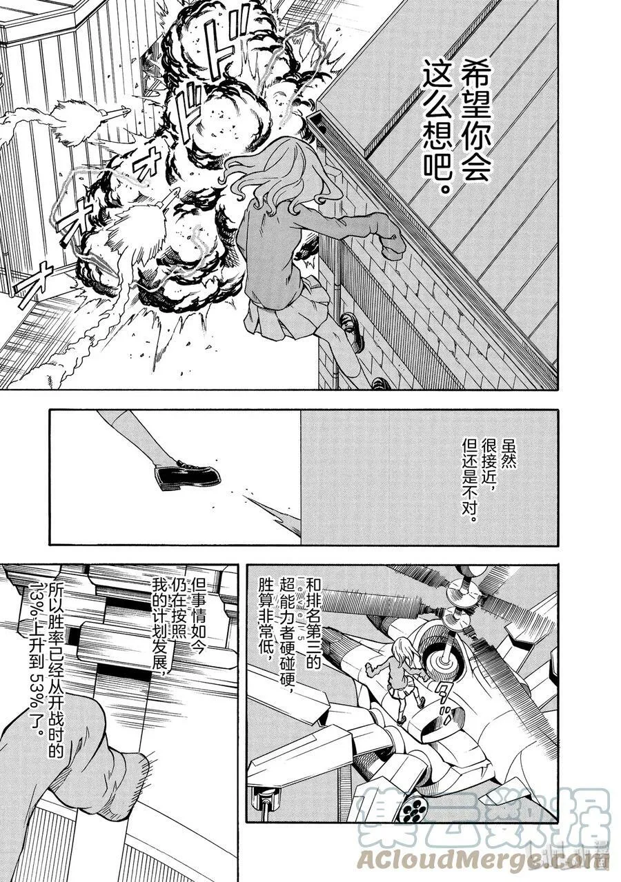 110 性恶 第17页