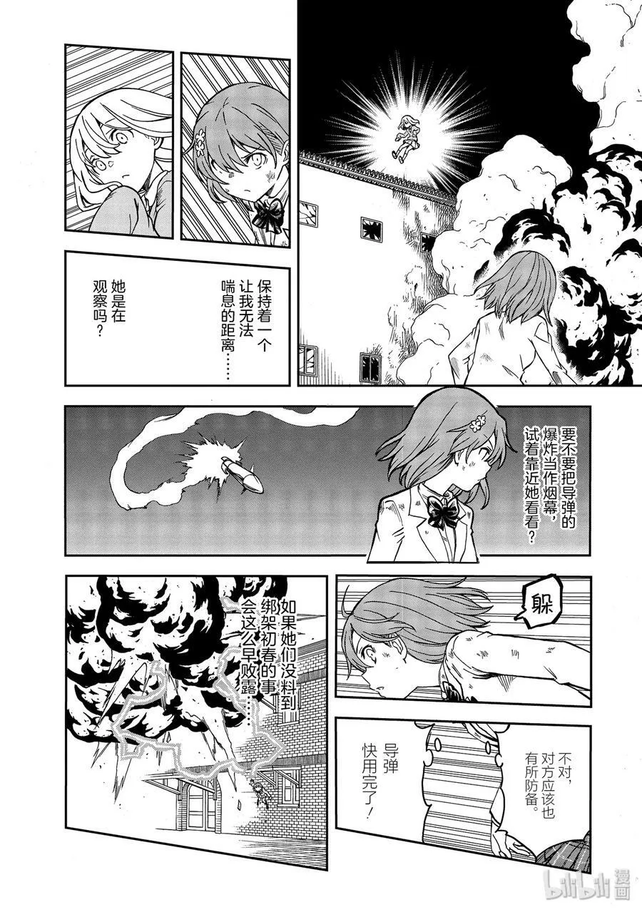 110 性恶 第23页