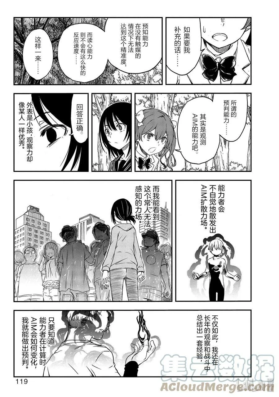 112 洞察 第11页