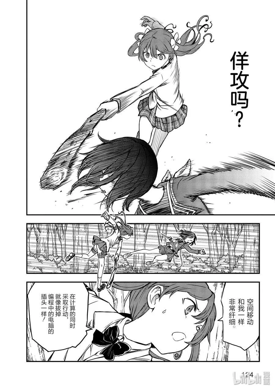 112 洞察 第16页
