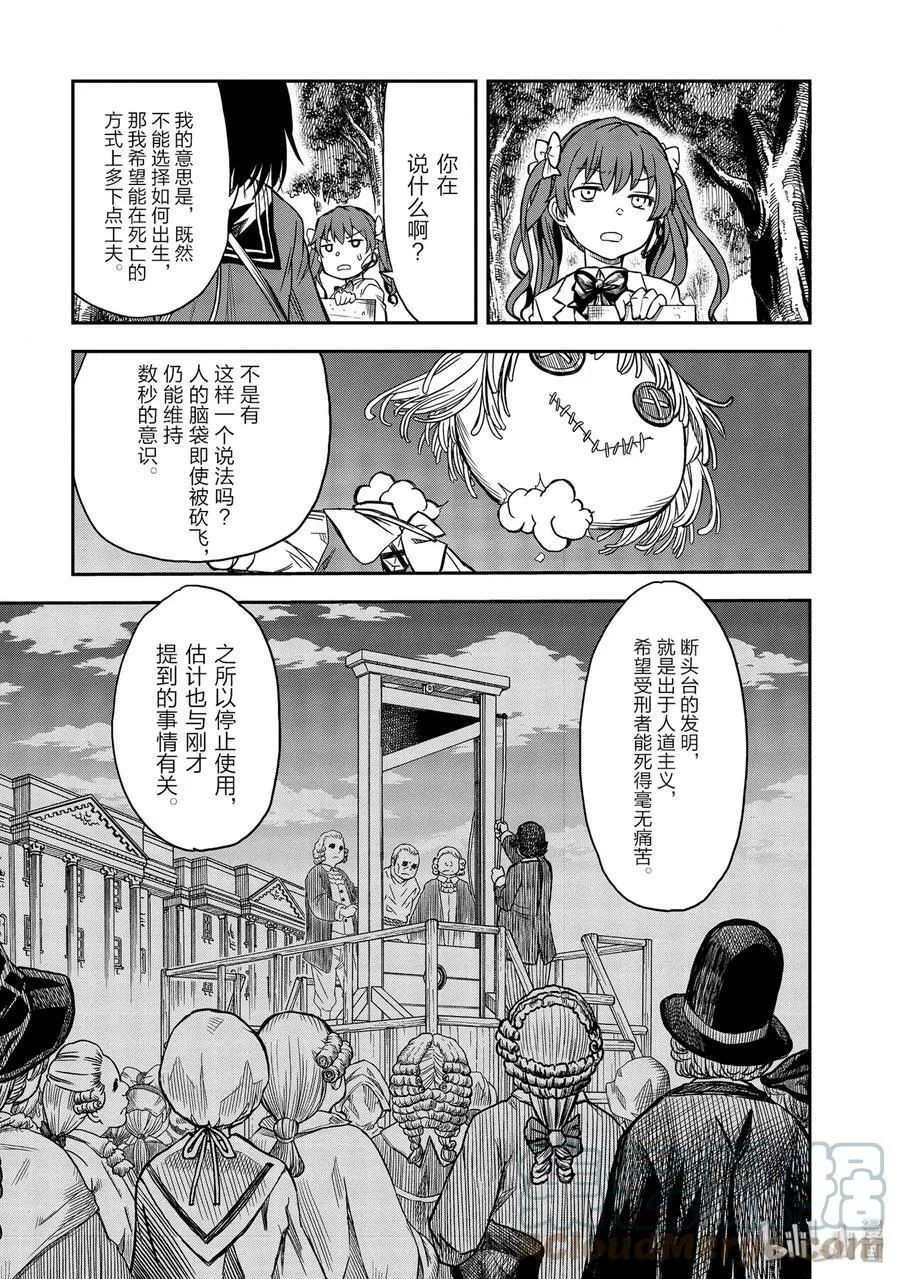 113 狂爱 第7页